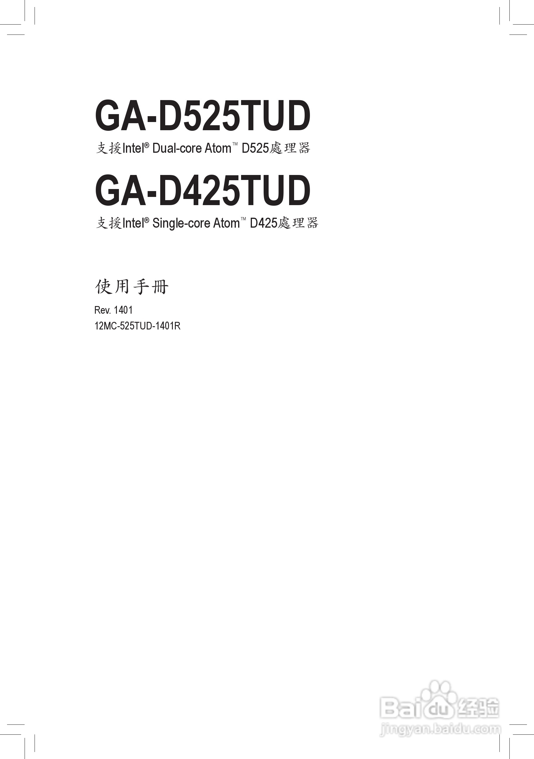 技嘉GA-D525TUD主板使用手册:[1]