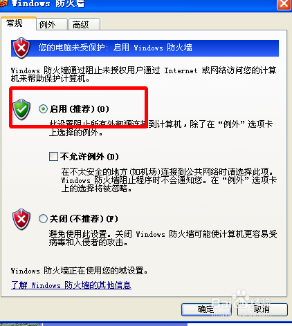 电脑怎么启动防火墙