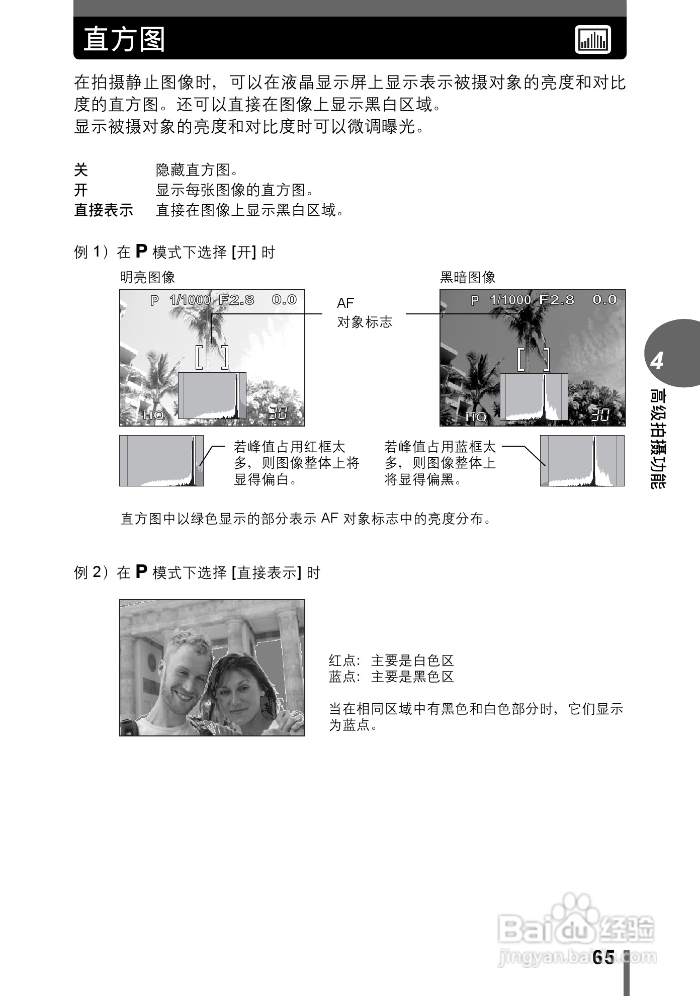 奥林巴斯C-7000数码相机说明书:[7]