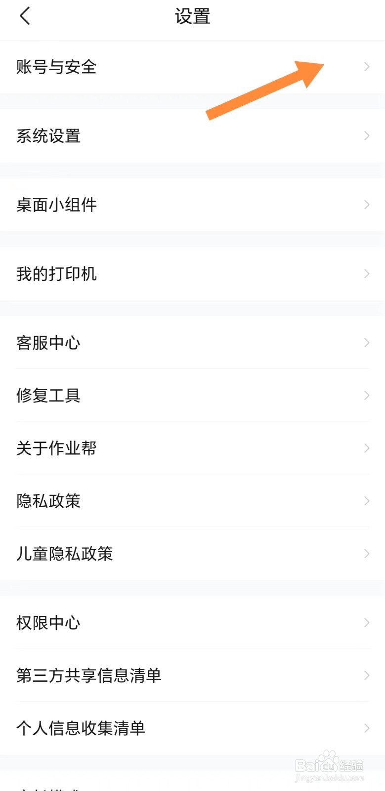 作业帮如何查看账号状态