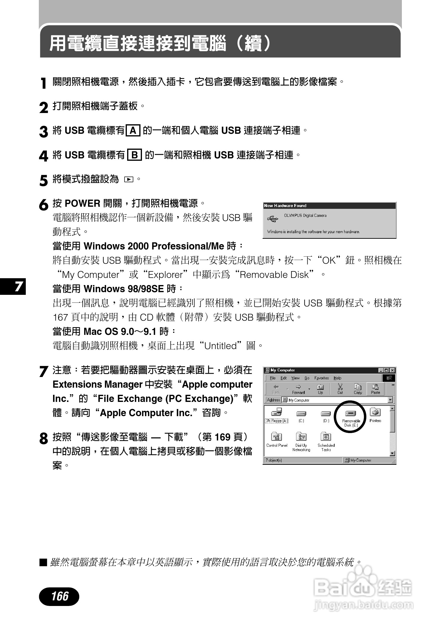 Olympus奥林巴斯C-700UZ数码相机说明书:[17]