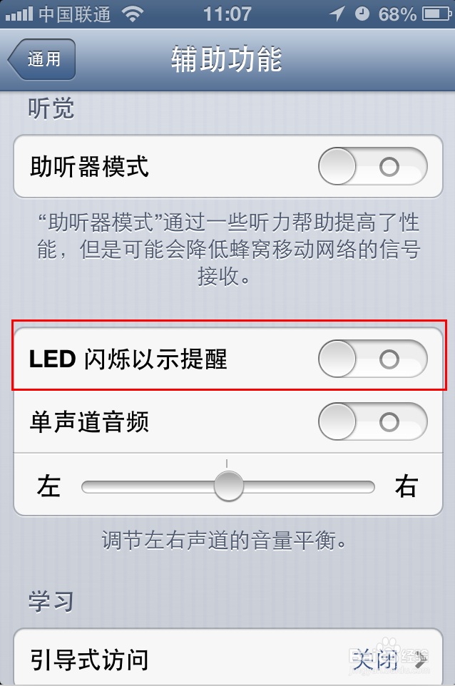 苹果4如何设置来电话时闪光灯及字体大小