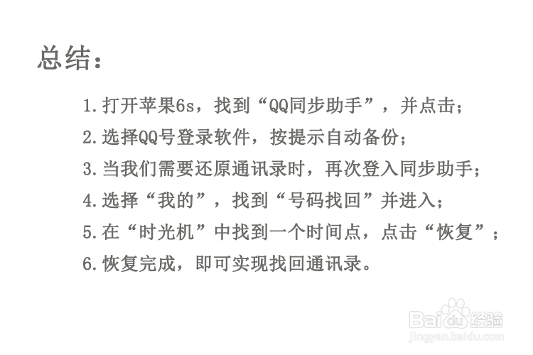 QQ同步助手如何使用