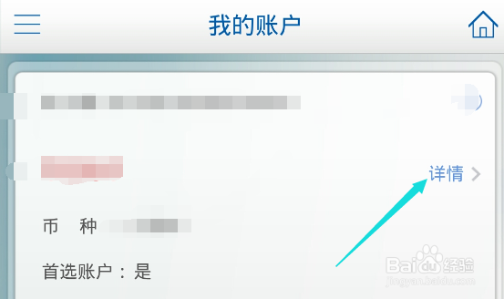手机版建设银行怎么查询详情账单?
