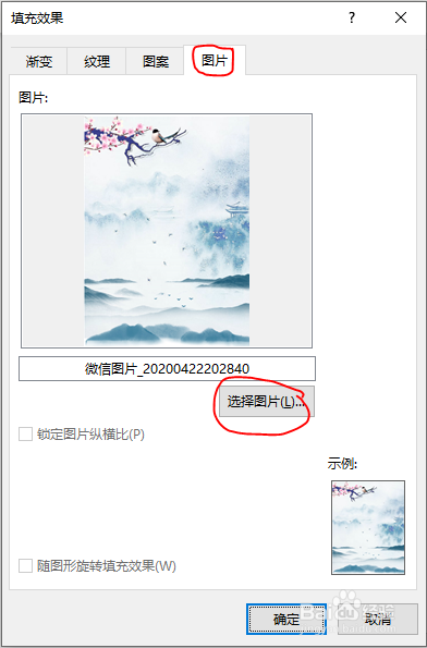 如何制作WORD背景图