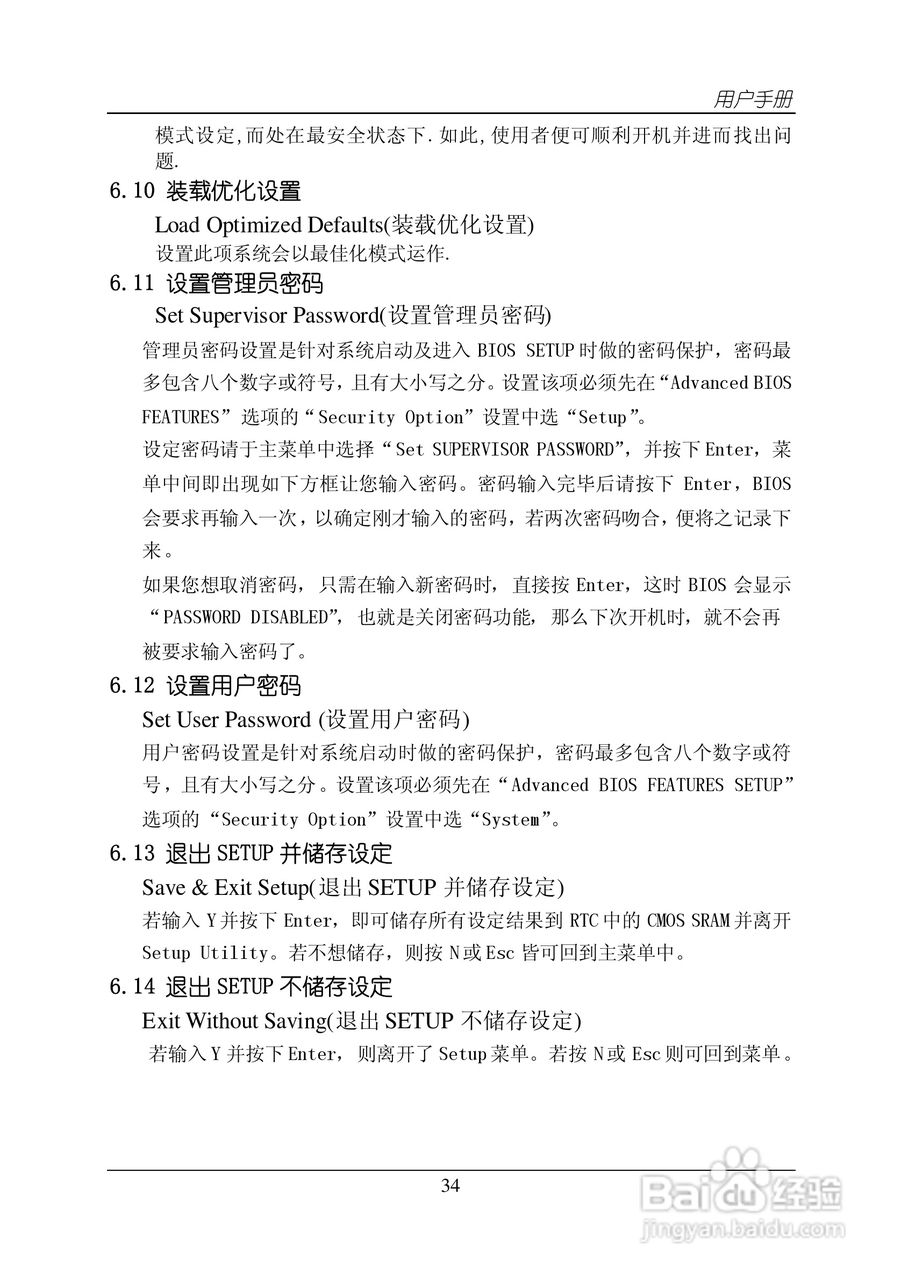 杰灵BV890R101主板说明书:[4]