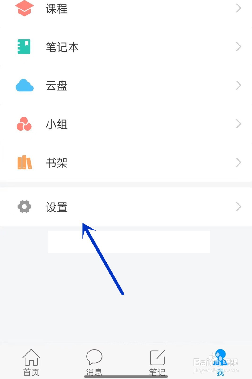 学习通如何注销账号
