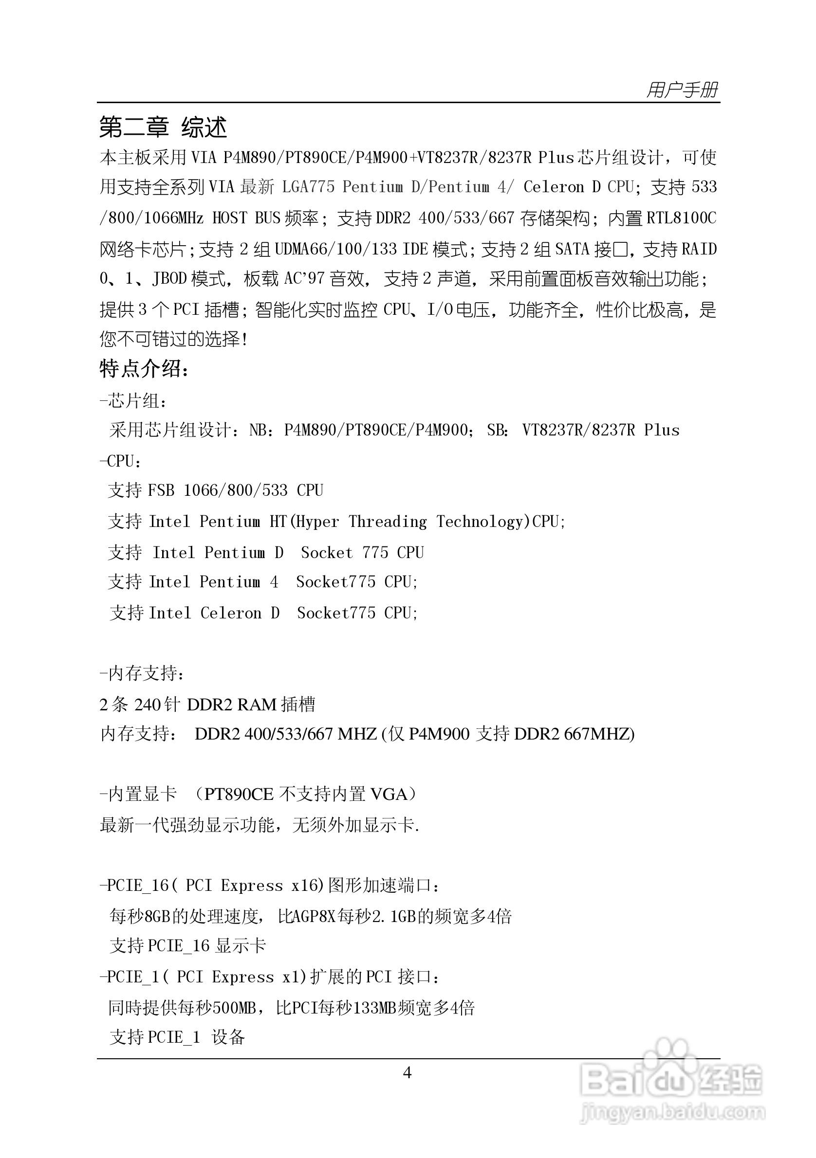 杰灵BV890R101主板说明书:[1]