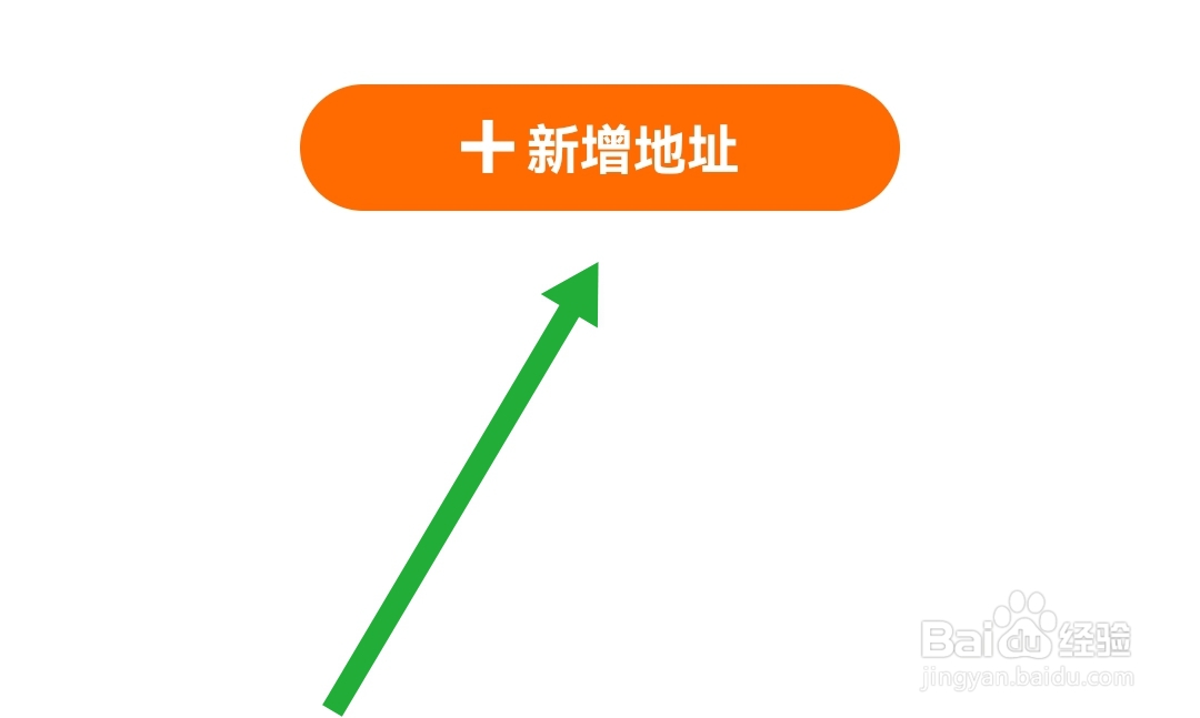 得到软件如何添加新增收货地址