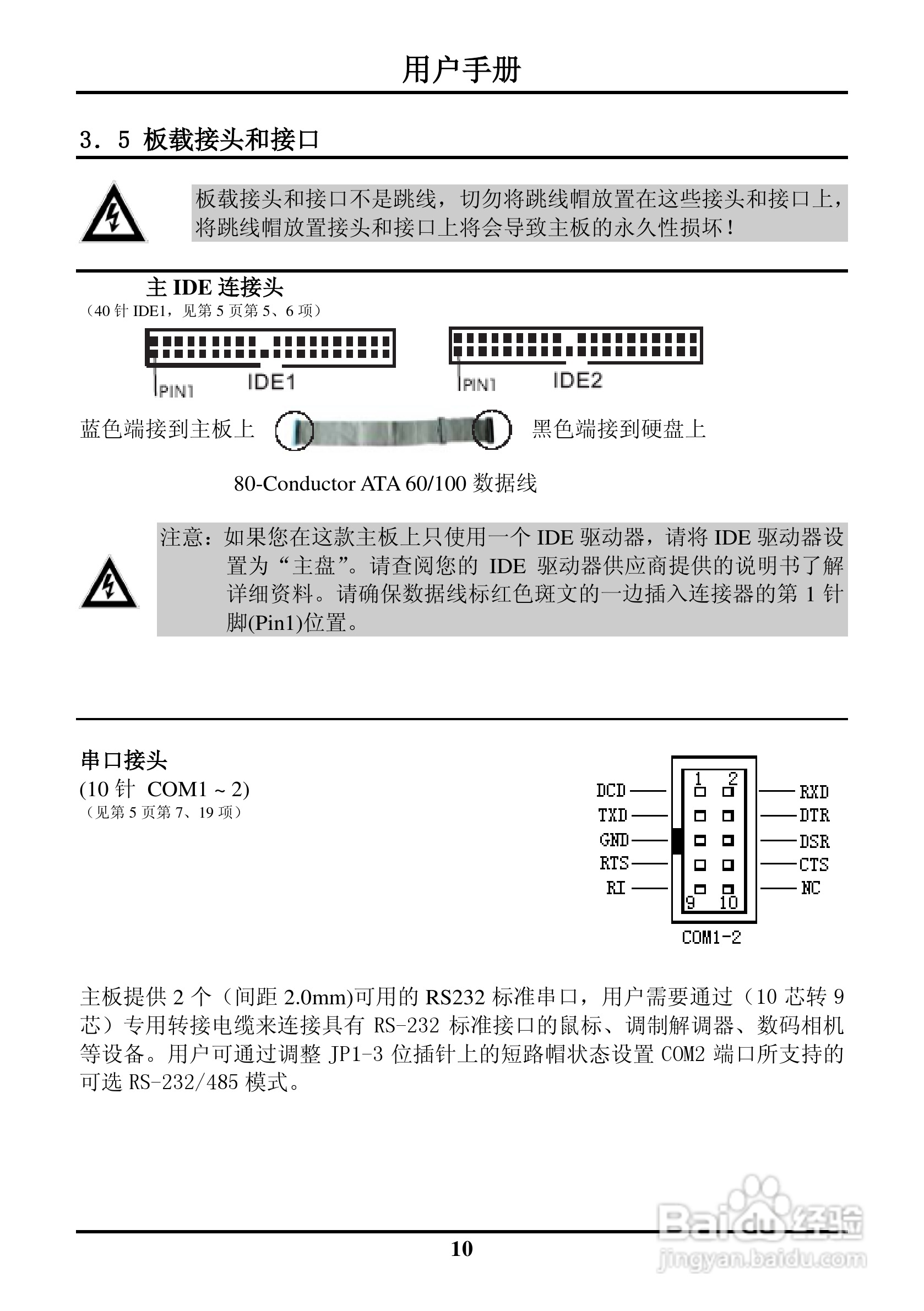 硕控智能SK-M6852ALE2工业级全长CPU卡主板说明书:[2]