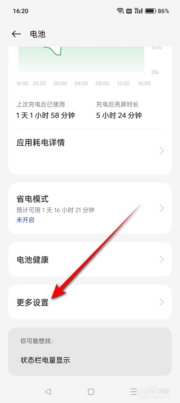 一加Ace 2V睡眠待机优化怎么开启与关闭