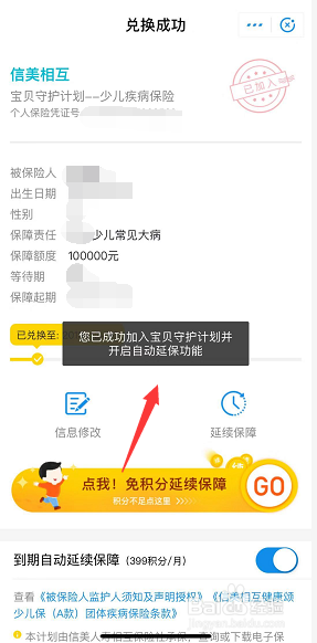 支付宝宝贝守护计划怎么加入