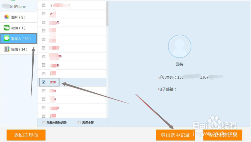 苹果手机删除的通讯录怎么恢复