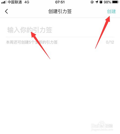 如何创建SOUL的引力签