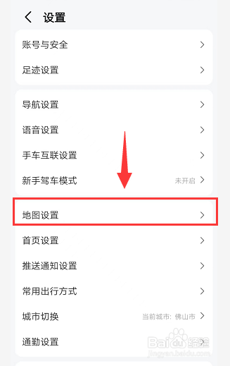 高德地图如何关闭定位标使用头像