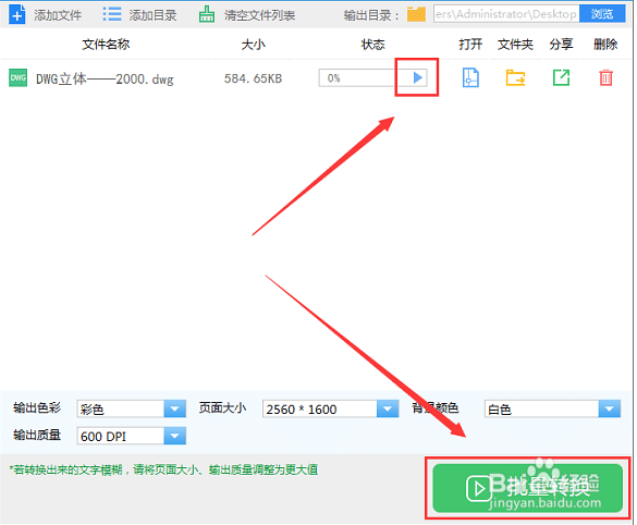 将CAD和PDF文件进行快速转换