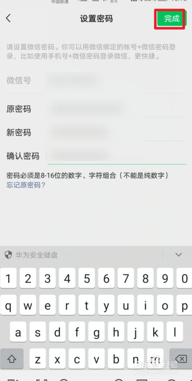 微信密码怎么改新密码