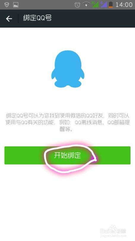 微信怎样绑定QQ号码