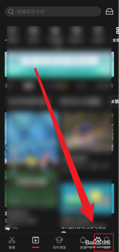 剪映中如何修改昵称