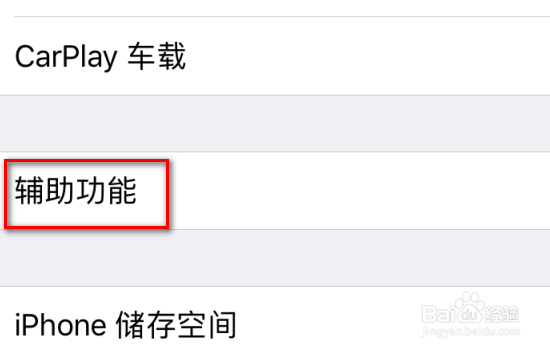 苹果手机如何把耳机模式调成扬声器