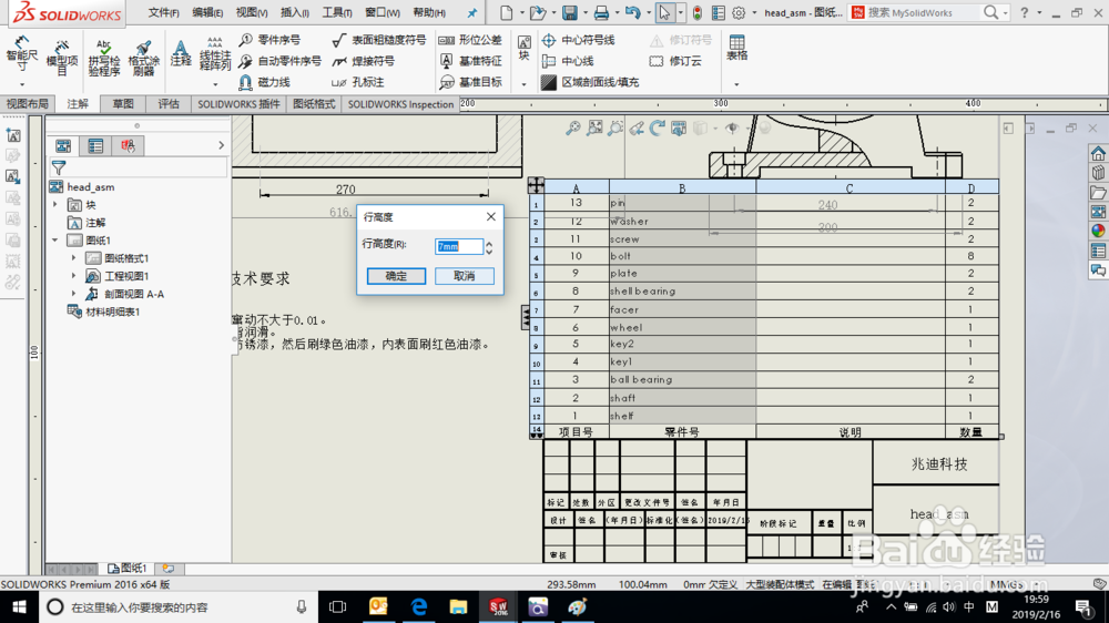 SolidWorks装配工程图如何创建材料明细表?