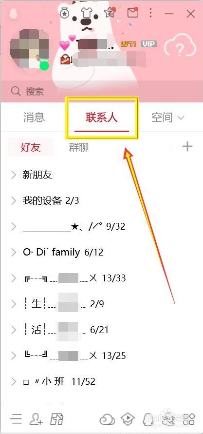 QQ群消息的设置方法
