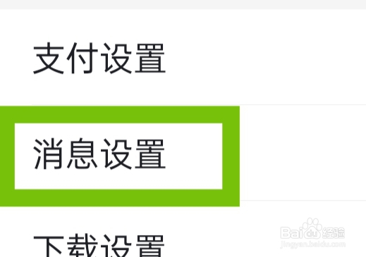 百度APP如何查看已屏蔽消息