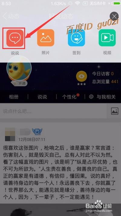 手机怎么自定义QQ空间说说的手机标识型号小尾巴