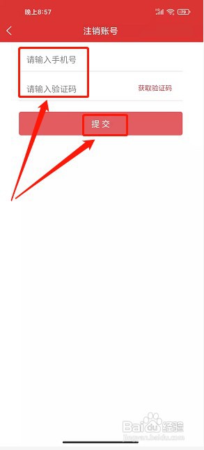 云上双河app如何注销账号