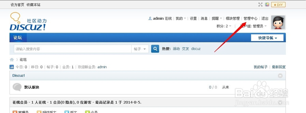 Discuz论坛网站站点信息如何设置