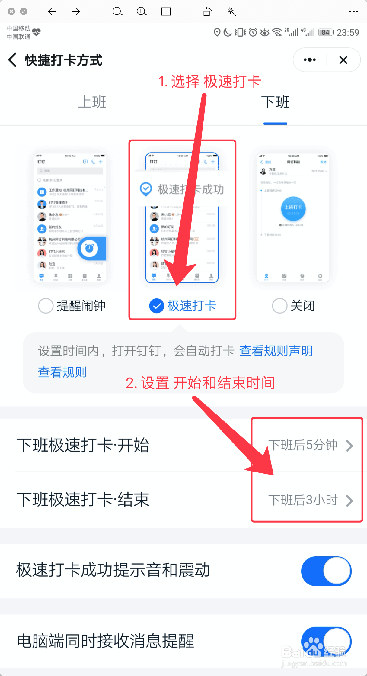 如何将钉钉下班设置为极速打卡模式#百元挑战#
