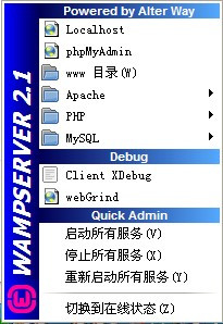 windows环境下如何安装配置wampserver