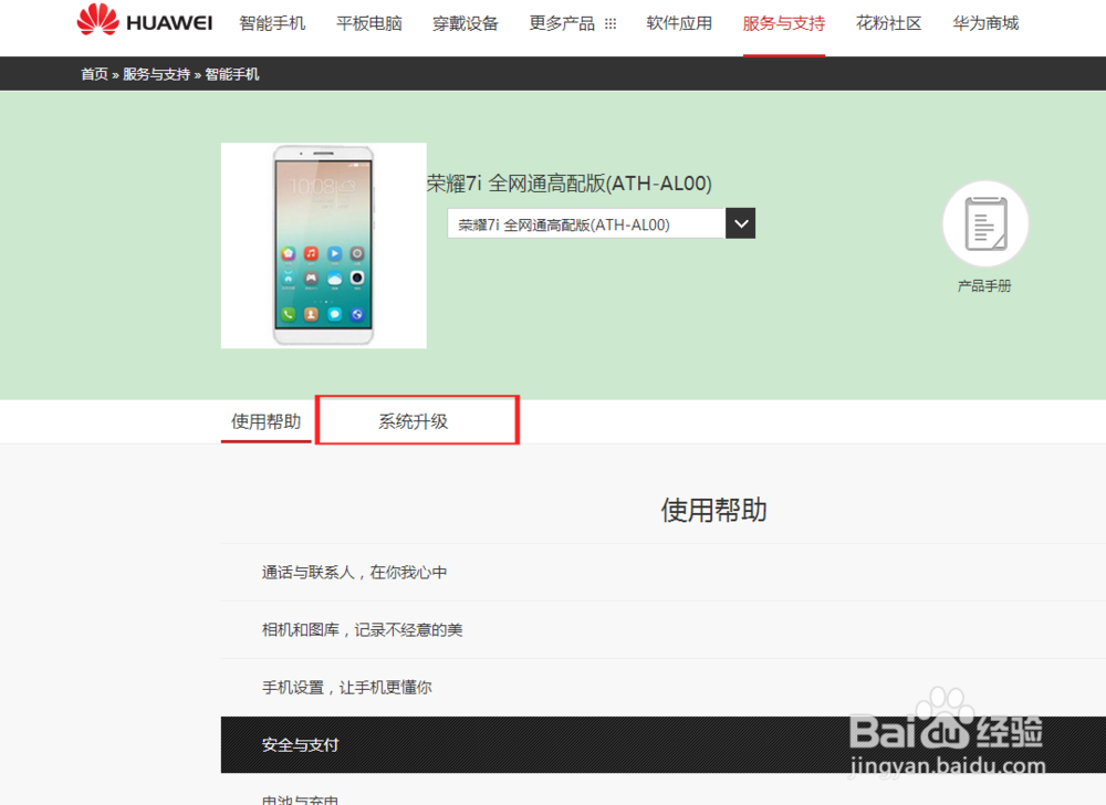 华为手机恢复官方系统固件教程