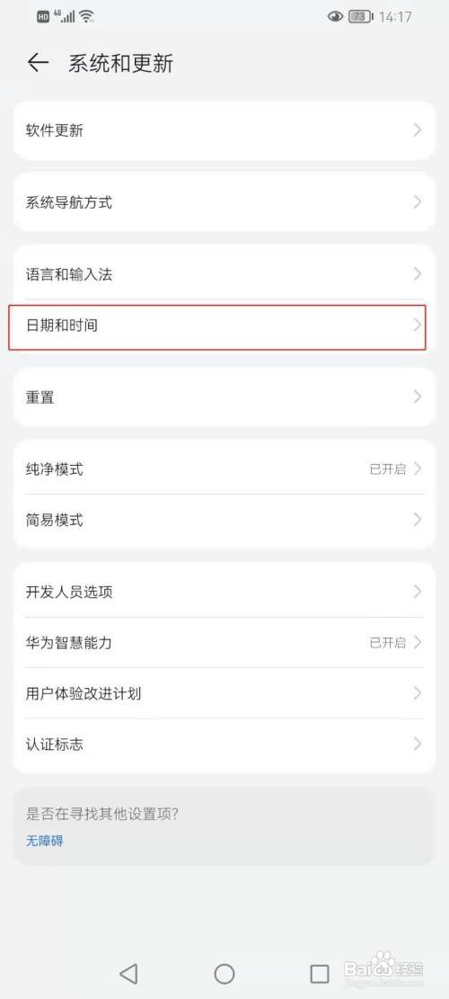 华为畅享20pro怎么改24小时制