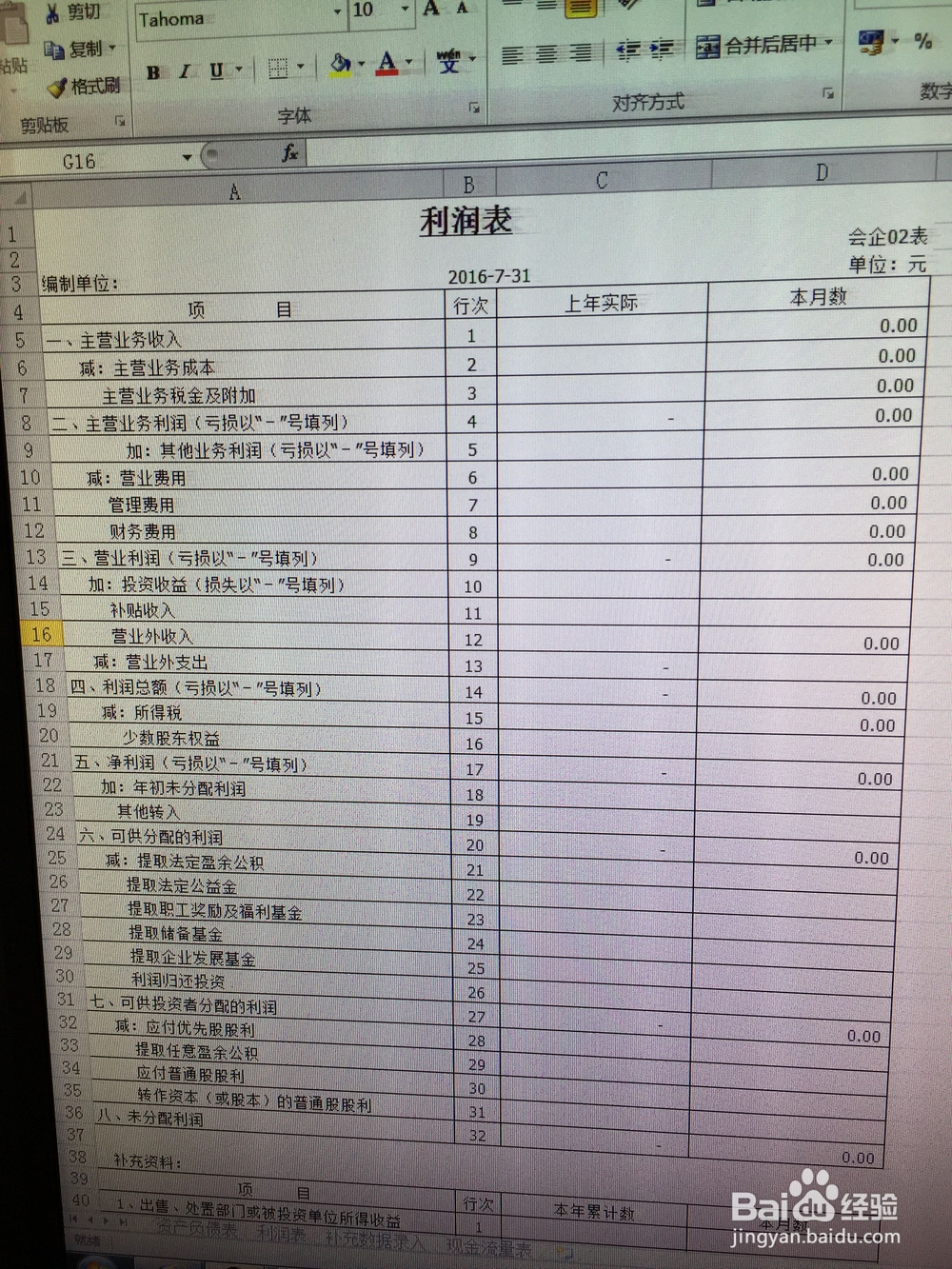 教你做一套漂亮的会计账