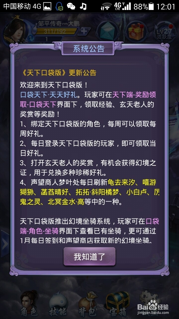 天下3口袋版怎么玩？