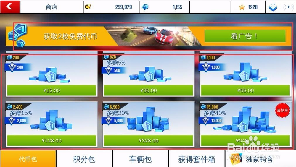 狂野飙车8获代币获取及使用方法