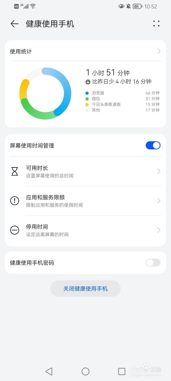 华为怎么看屏幕使用时间