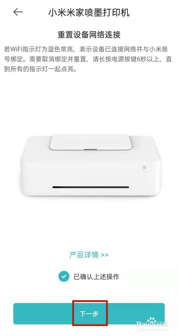 米家喷墨打印机怎么连接wifi？