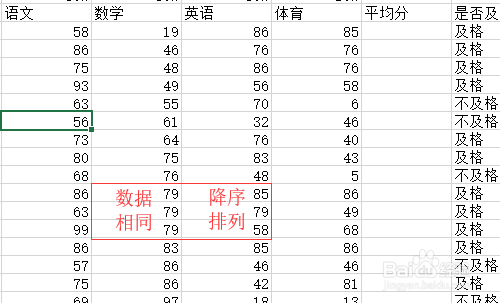 Excel中数据如何纵向排序