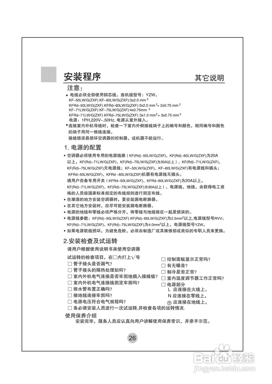 海尔KF-75LW/G(ZXF)空调使用说明书:[3]