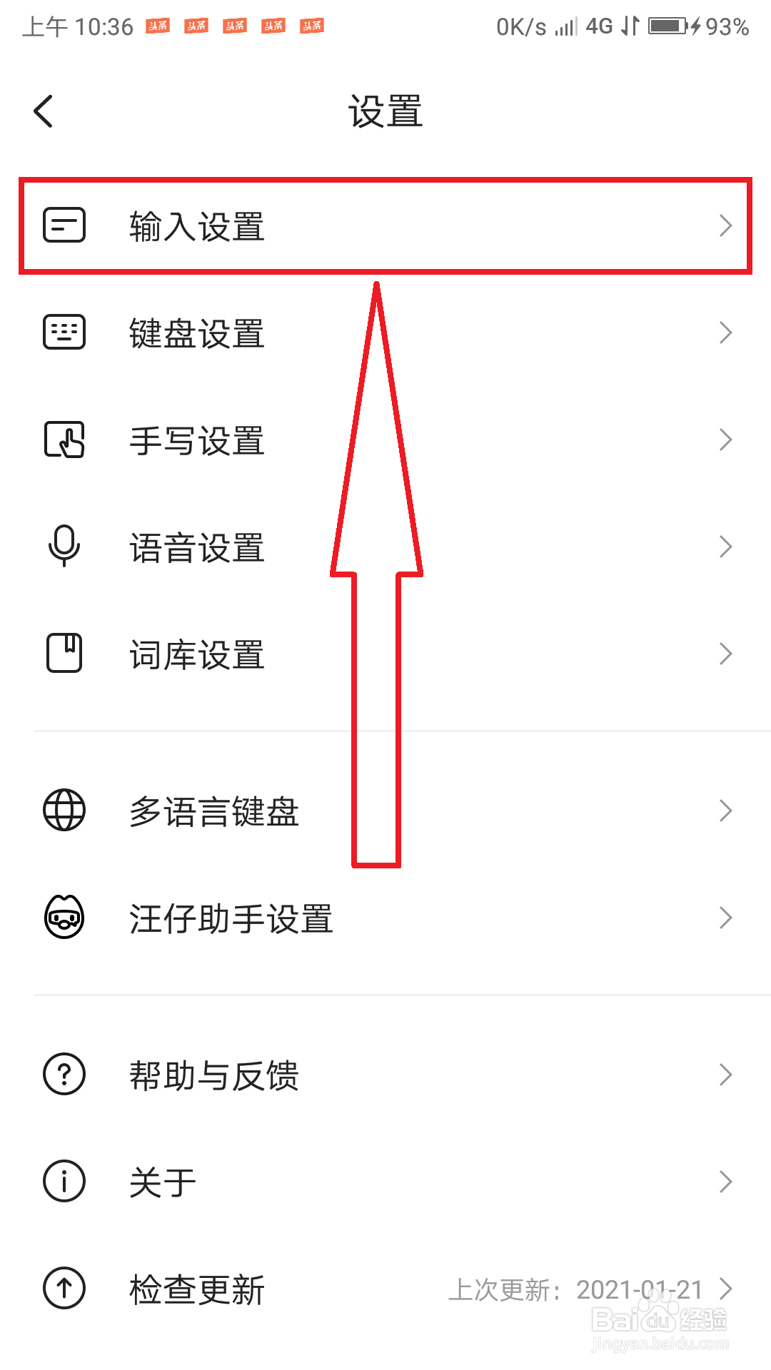 怎么开启搜狗输入法的智能联想功能