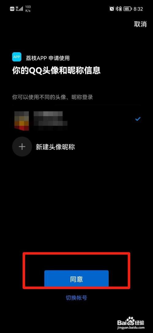 荔枝如何绑定QQ号