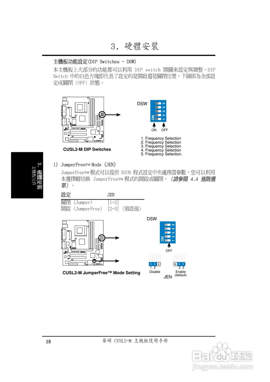华硕CUSL2-M型主板说明书:[2]