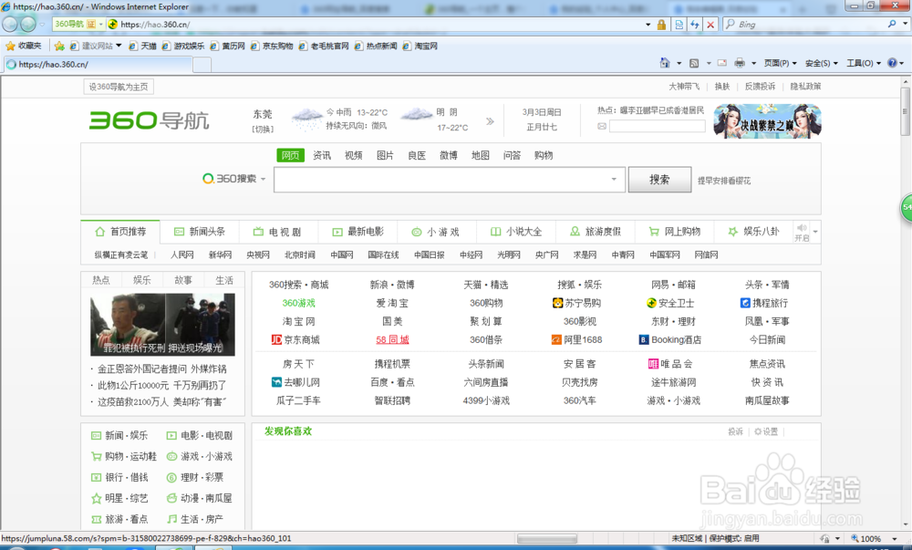 浏览器启动首页被金山毒霸篡改怎么办