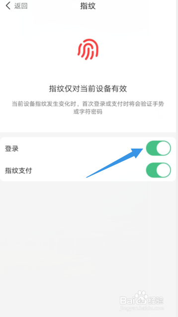 动卡空间APP个人账号怎样开通指纹登录？