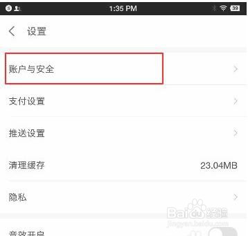 京东刷脸登录怎么设置京东刷脸登录设置方法