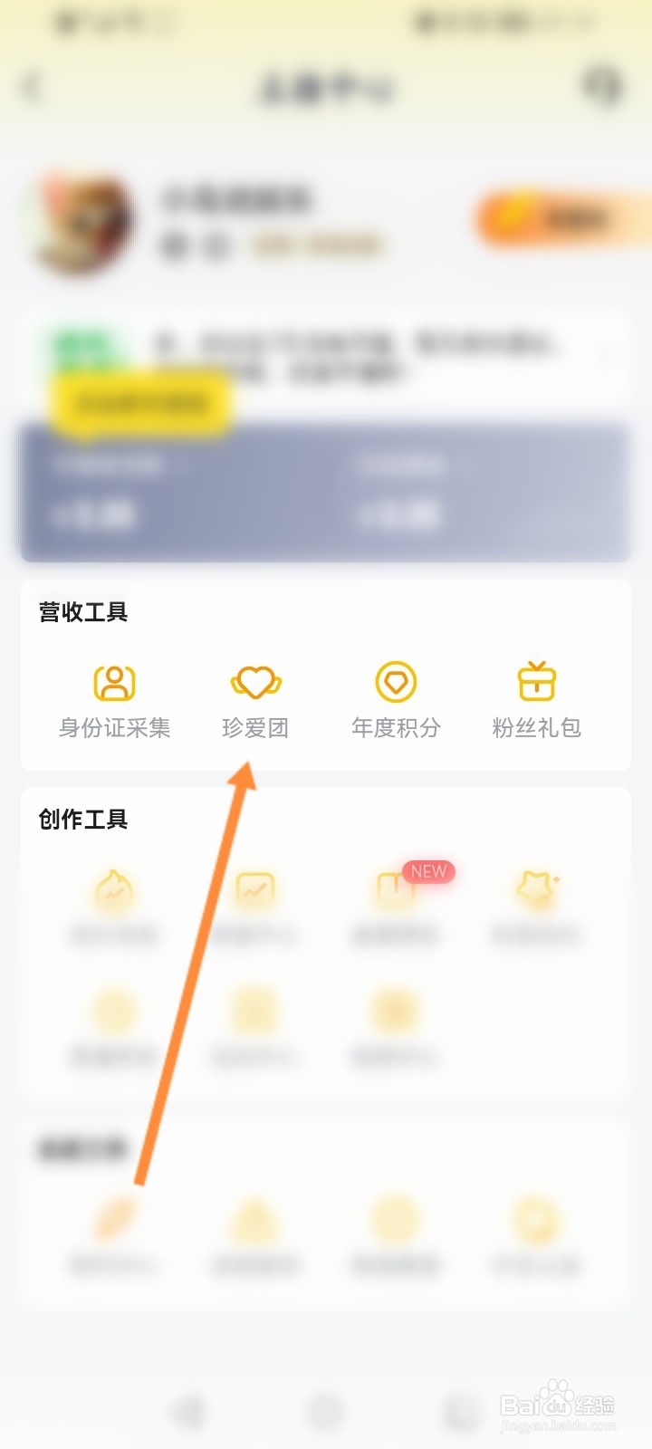 YY软件怎么开通珍爱团