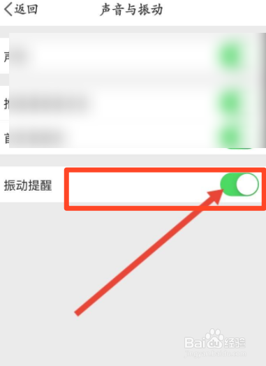 微博软件中怎么开启振动提醒功能