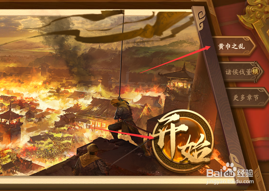 三国杀十周年武将列传怎么往下打